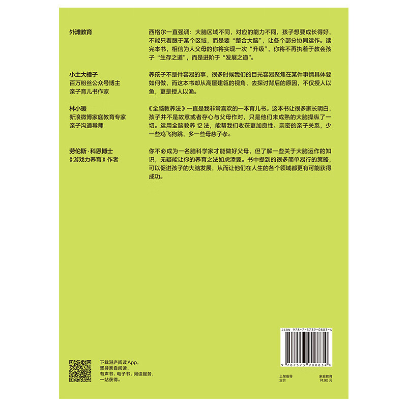 全脑教养法实战指南 《全脑教养法》配套训练手册，全脑养成必/备工具书详情图