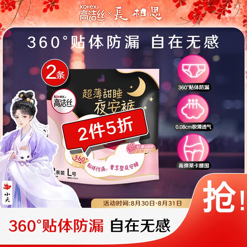 高洁丝（Kotex）蜜桃小姐安睡裤安心裤L号2条适合腰围60-100cm夜安裤裤型卫生巾使用感如何?