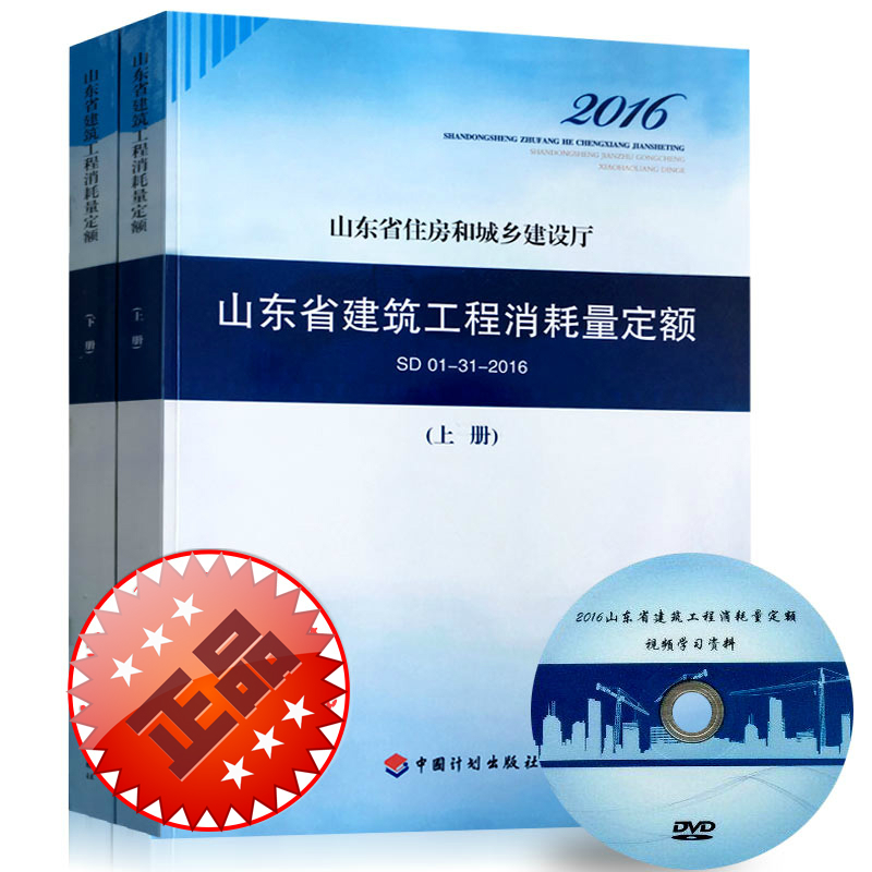 標準和規範 2016年新版山東省建築工程消耗量定額上下冊現行 sd 01-31