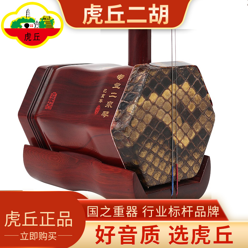 虎丘二泉二胡5142小葉紫檀專業(yè)演奏考級型二胡廠家直銷專業(yè)蘇州胡琴 5142金章特選紫檀二泉二胡
