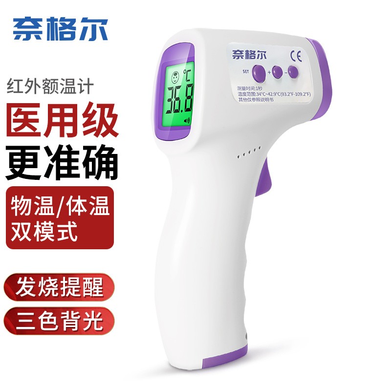 奈格尔体温计价格趋势及产品推荐