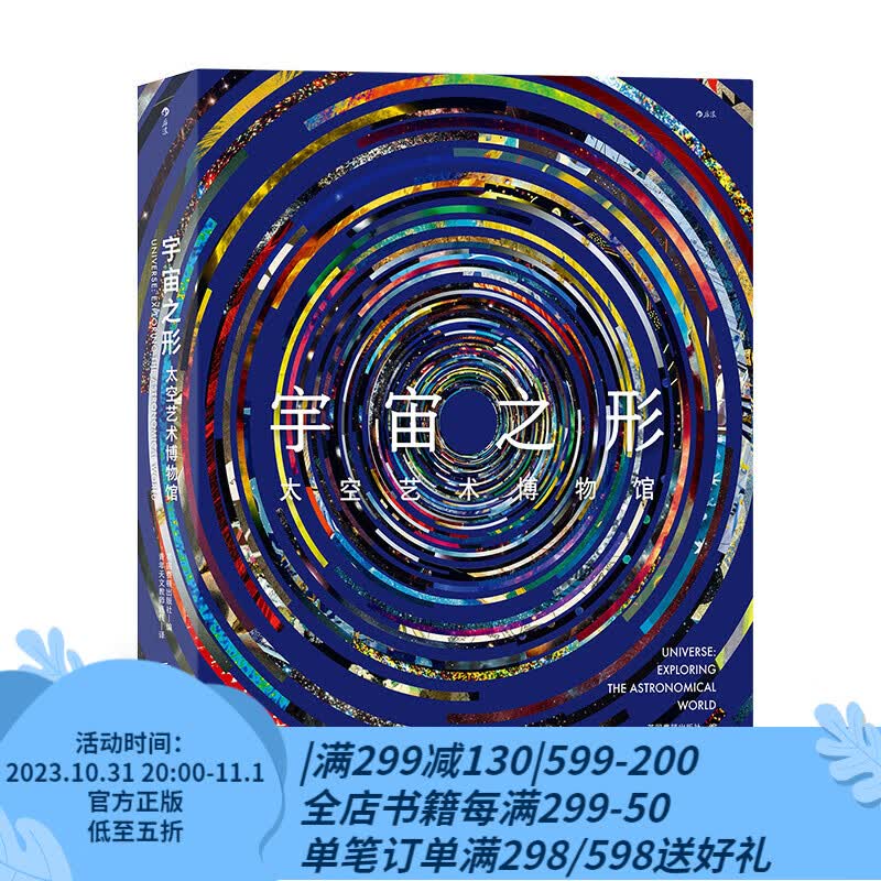后浪官方正版 宇宙之形：太空艺术博物馆 天文学星空天体摄影星图星云星系科普书籍属于什么档次？