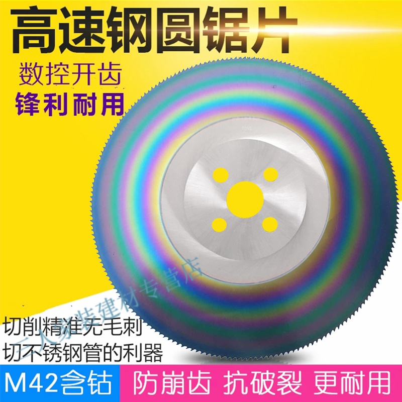 鋸片 高速鋼圓鋸片M42含鈷切割不銹鋼管鐵切管機鋸片275/300/315 275*1.0*32