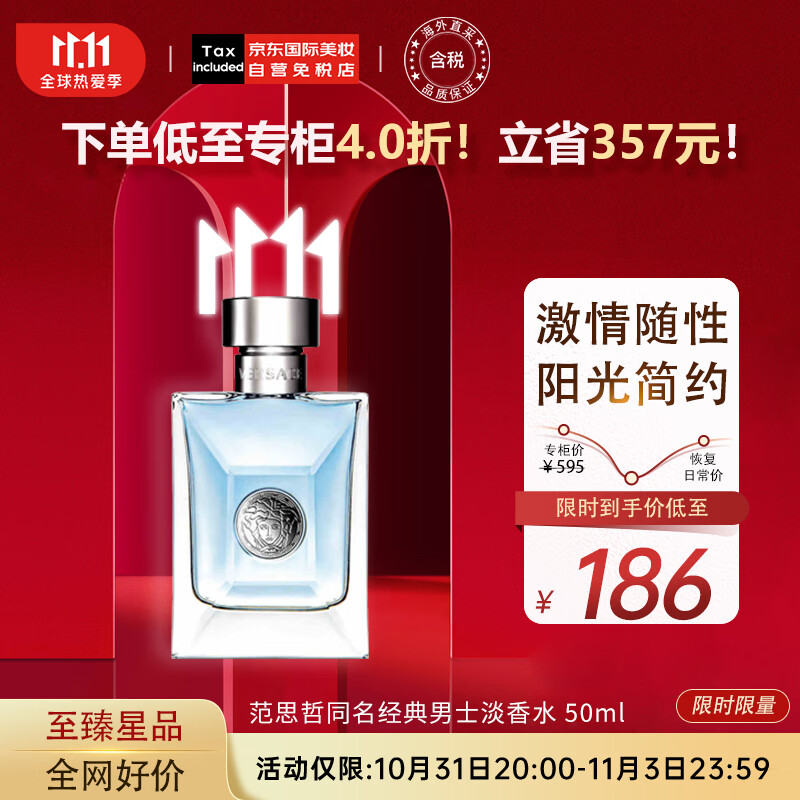 范思哲（VERSACE）同名经典男士淡香水50ml 生日礼物 送男朋友  李现同款怎么看?