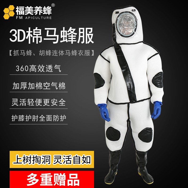 福美养蜂马蜂服加厚防蜂衣透气3D空气棉散热抓马蜂胡蜂全套连体马蜂衣服 3D棉马蜂服_L码【身高155-170】怎么看?