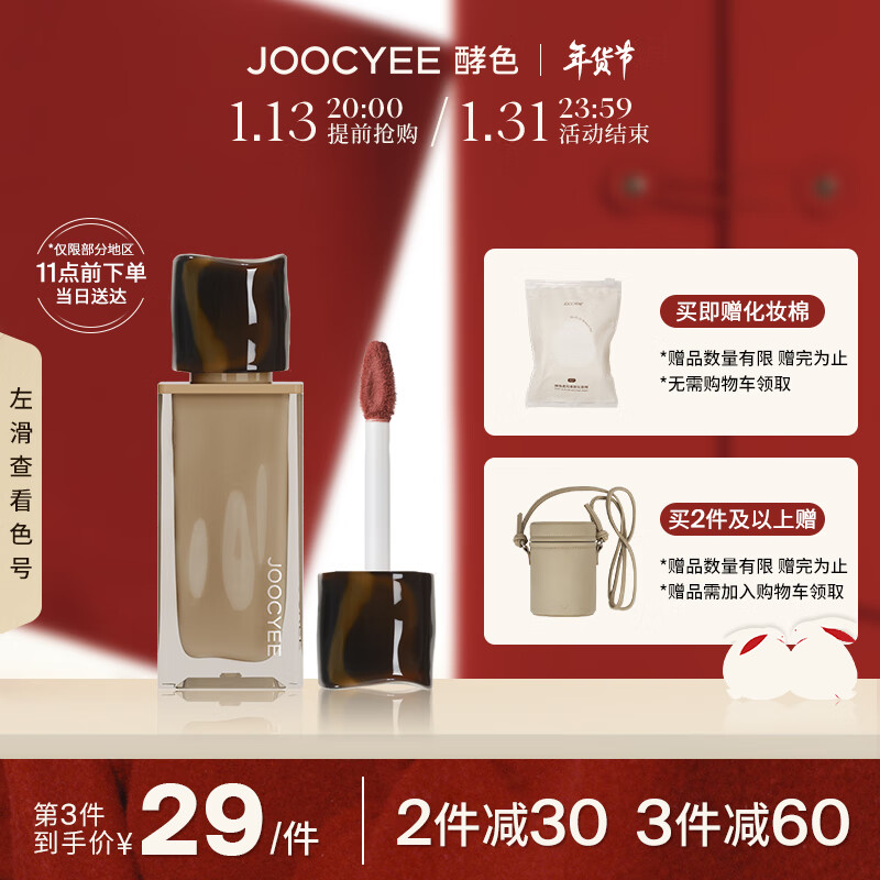 Joocyee品牌唇彩唇蜜/唇釉价格走势及评测|唇彩唇蜜唇釉能查历史价格吗