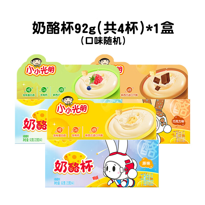隽颜堂顺手买一件小小光明奶酪杯1盒 奶酪杯92g1盒(共4杯)