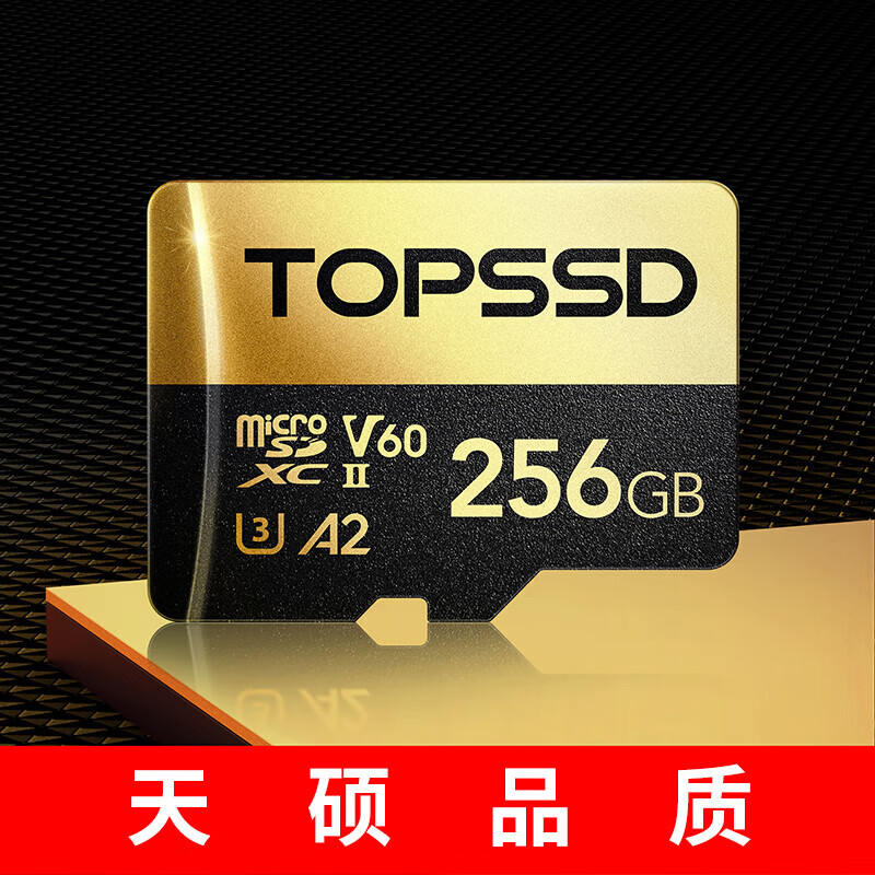 天硕（TOPSSD）TF高速内存储卡280MB/s双芯高速/适用大疆无人机tf高速卡 256GB