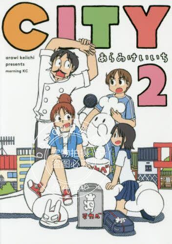 现货 进口日文 漫画 CITY 2