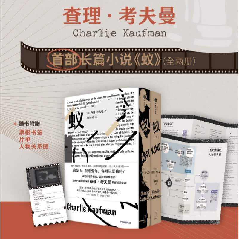 蚁（奥斯卡得主查理·考夫曼首部长篇小说）怎么看?