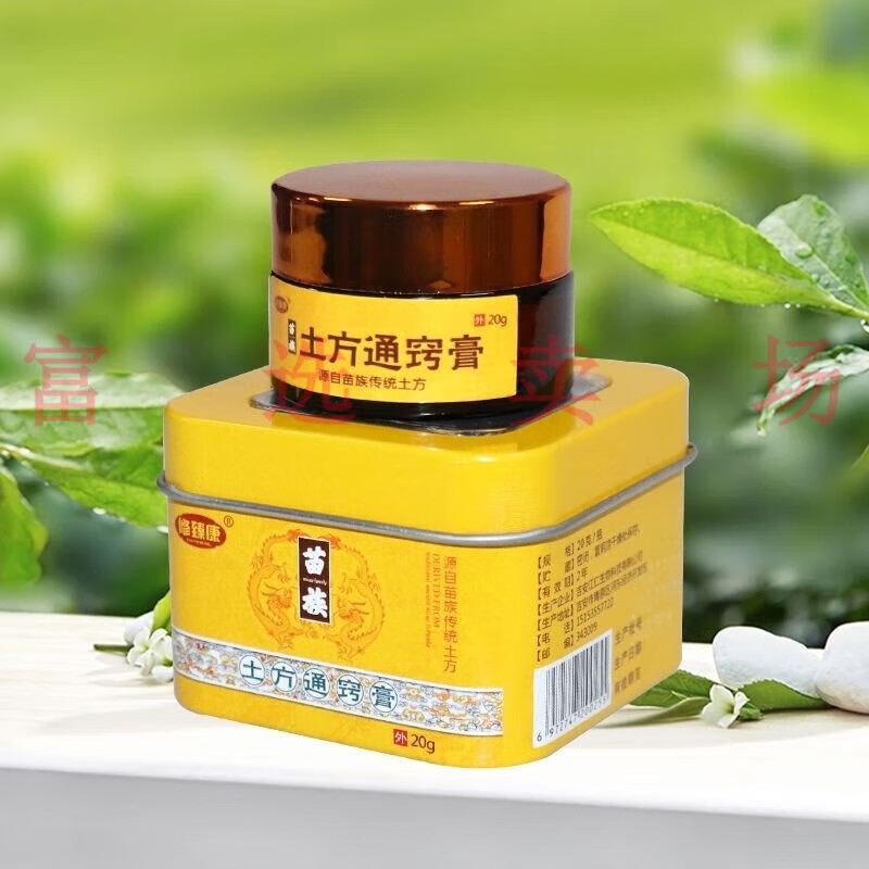 修臻康 苗族土方通窍膏鼻炎膏打喷嚏鼻塞流鼻涕干痒抑菌膏 一盒20g