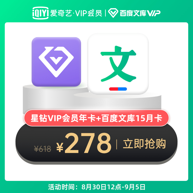 限时 5 折:爱奇艺 VIP + 苏宁 SUPER 双年卡 128 元