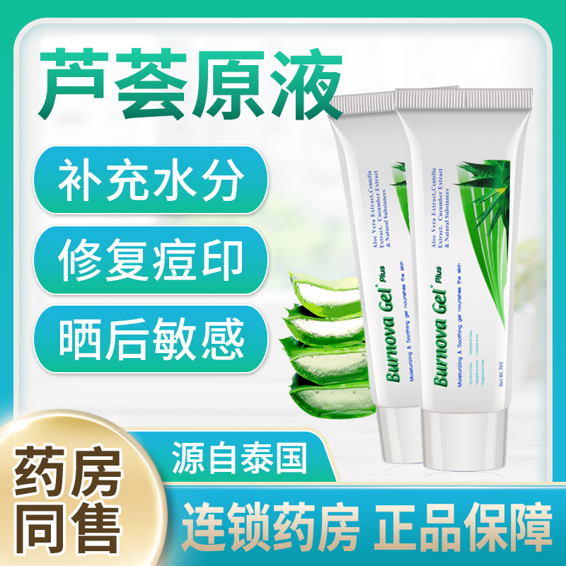 希诺品牌布诺瓦芦荟胶价格走势及用户评测