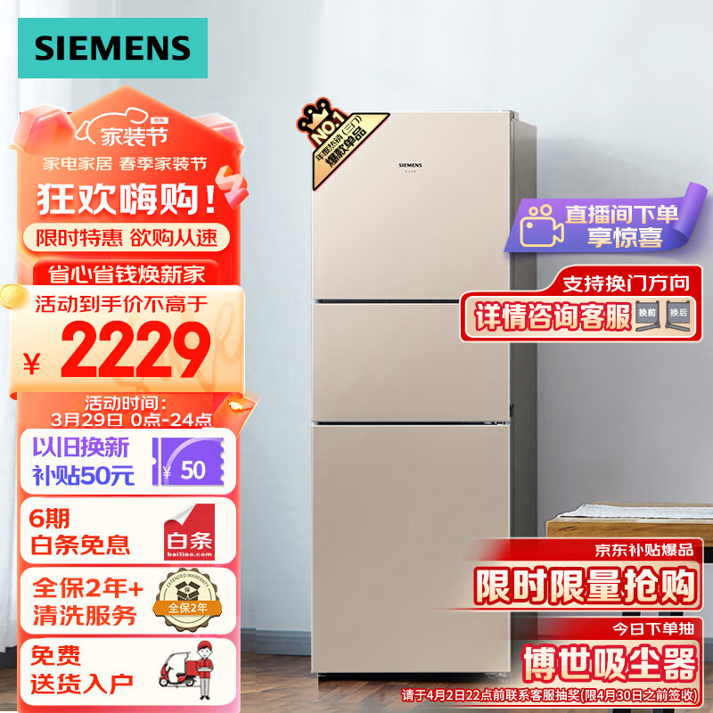 SIEMENS 西门子 KG28NV230C 风冷三门冰箱 271L 浅金色