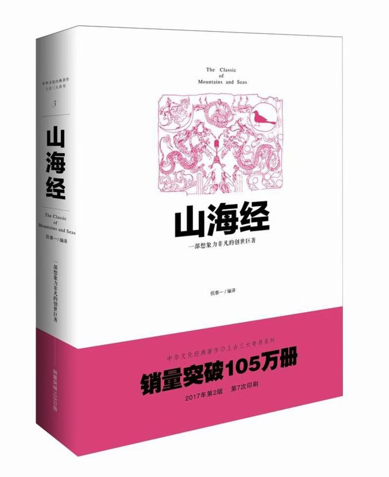 山海经