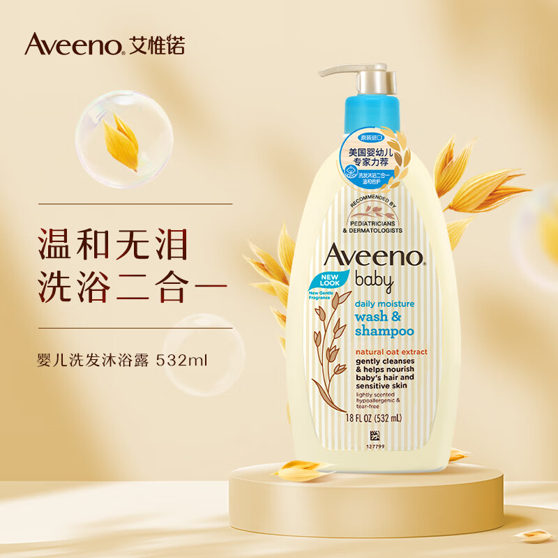 艾惟诺（Aveeno）婴儿洗发水沐浴露进口 宝宝洗护用品洗发护发洗护二合一532ml属于什么档次？