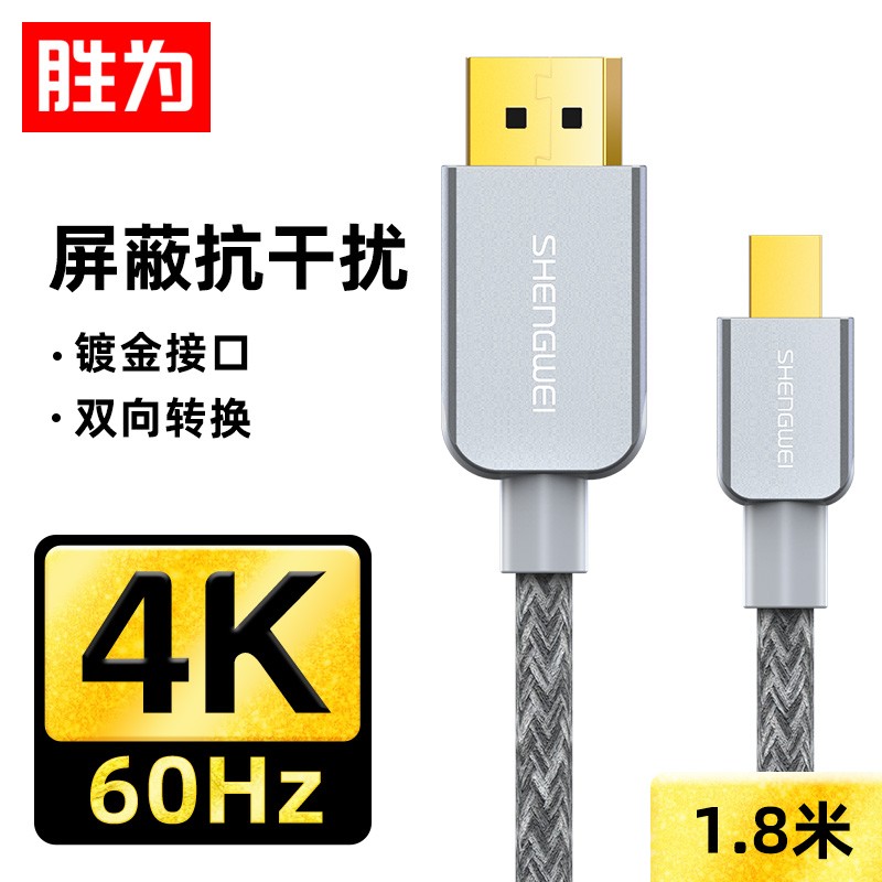 胜为(shengwei)Mini DP转DP转换器线雷电接口4K高清视频线苹果微软Surface笔记本连接显示器1.8米ADP0002J