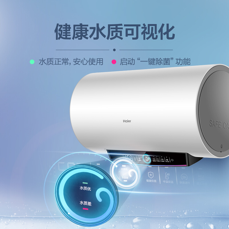 海尔（Haier）60升电热水器3300W变频镁棒免更换健康可视金刚无缝胆WIFI控EC6002-PD5(U1) 以旧换新 京东家电