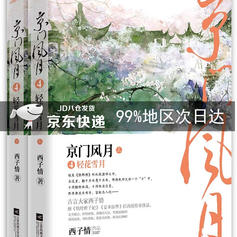 京门风月4轻花雪月(上下）