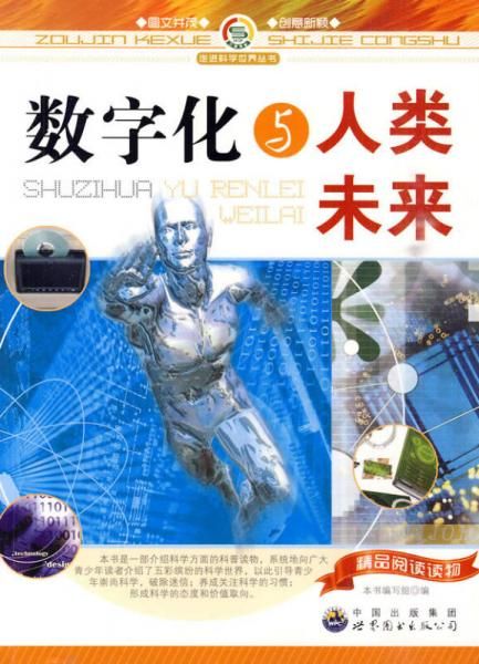 数字化与人类未来9787510016141广东世界图书出版公司