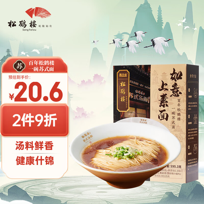 松鹤楼苏式如意上素面 预制面汤面方便面泡面 健康速食非油炸夜宵1盒高性价比高么？
