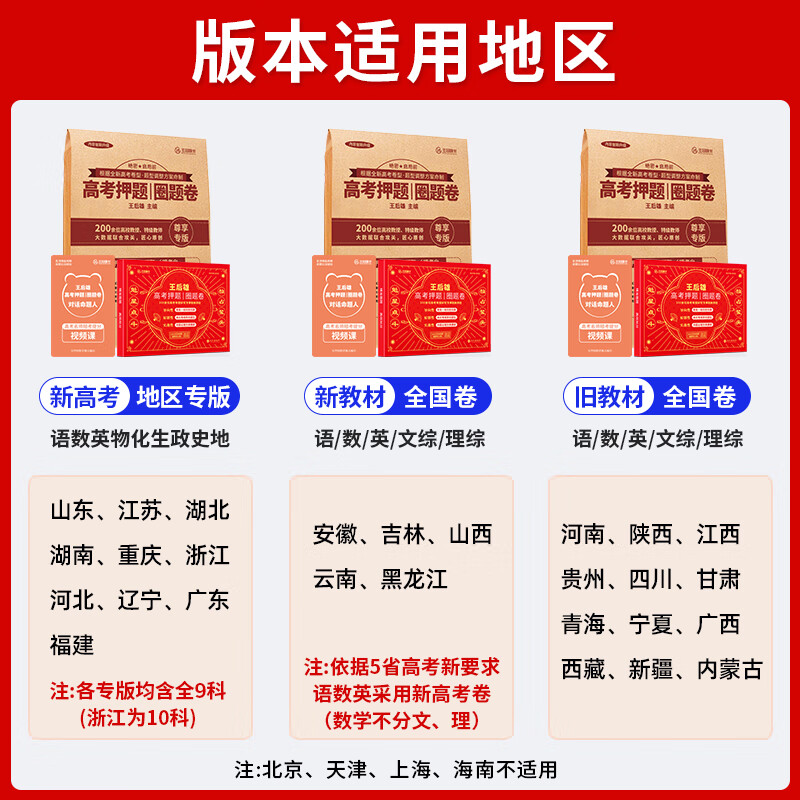 高考必刷卷圈题卷新高考文科理科全国卷新老教材考前模拟实战高考命题