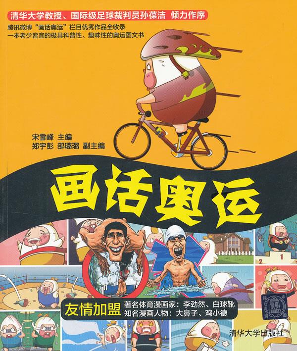 画话奥运【正版图书】