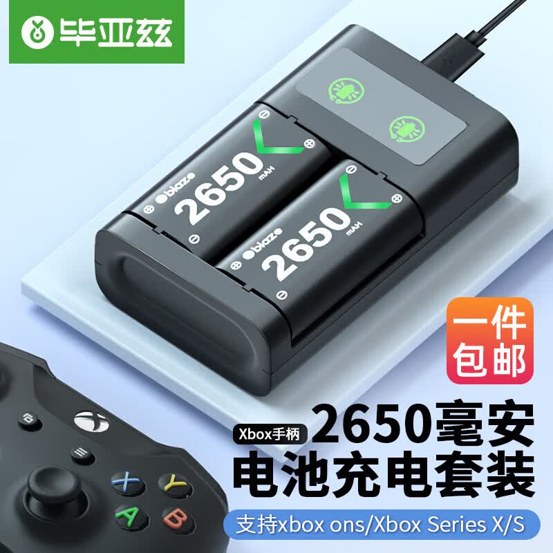 毕亚兹 Xbox手柄电池充电套装蓝牙手柄one/Series/sx电池底座配件 XBOX手柄电池充电盒【2个电池+座充】怎么样,好用不?