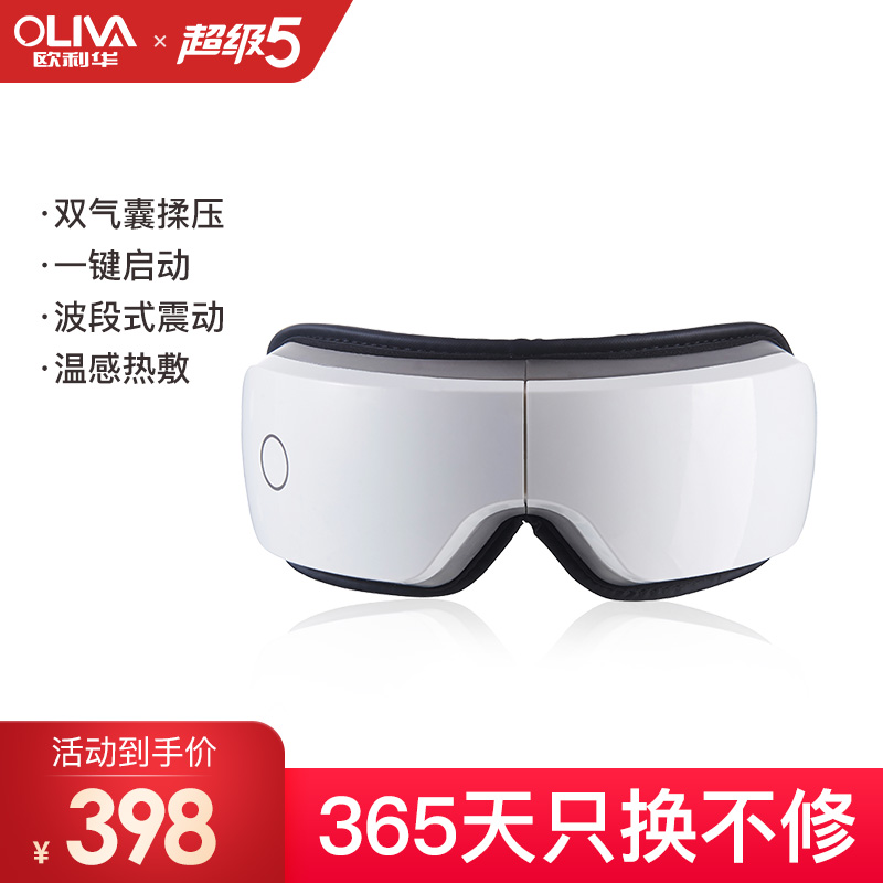 欧利华（oliva）眼部按摩仪 珍珠白