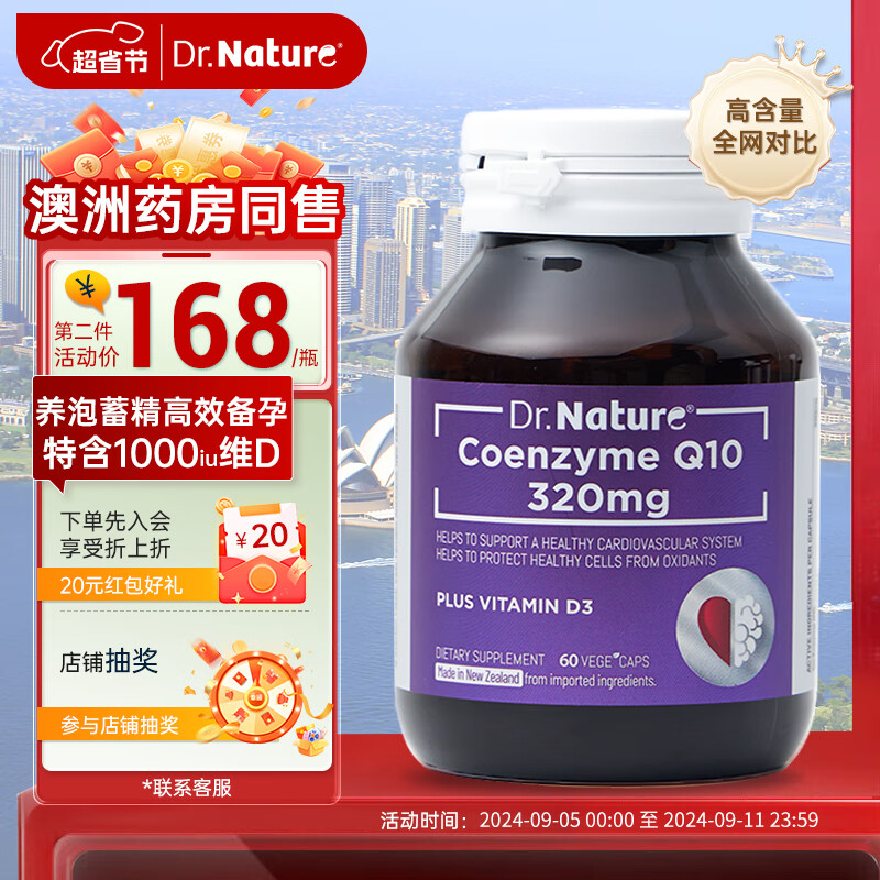 DrNature辅酶Q10胶囊备孕改善卵子质量320mg高含量辅酶素扣十coq10添加D3呵护心血管 320mg/粒辅酶Q10【两瓶一周期】 京东折扣/优惠券