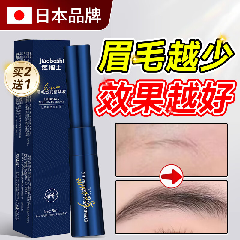 焦博士日本 眉毛滋养液营养液非增长男女士睫毛纤长浓眉浓密眉毛生眉液