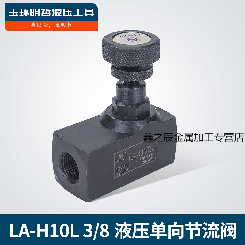 液压单向节流阀la-h8l,la-h10l,la-h16l,la-h20l,la-h25l, la-h10l 3