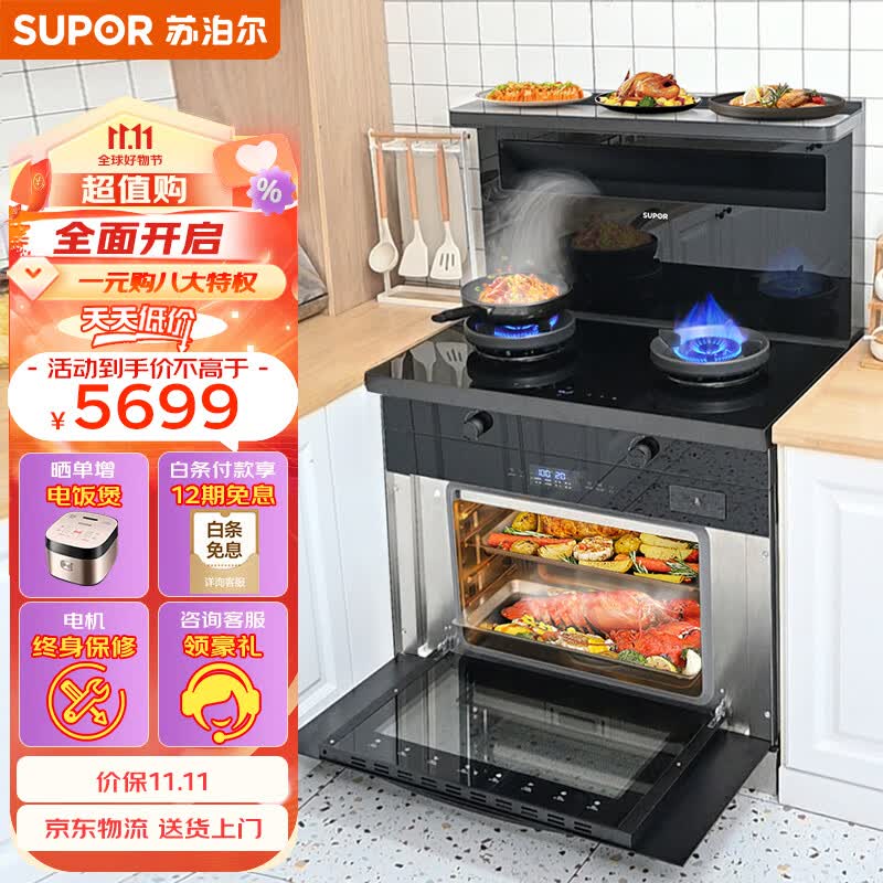 苏泊尔（SUPOR）集成灶蒸烤一体 家用大吸力油烟机烟灶联动自清洁 大容量蒸箱烤箱集成灶一体式DYA1天然气高性价比高么？