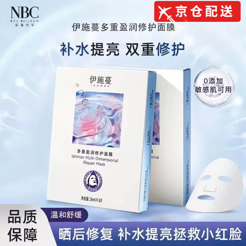 伊诗曼【官网直售】伊施蔓面膜mandy面膜伊诗曼面膜补水修护保湿提亮旗 伊施蔓面膜一盒/5片