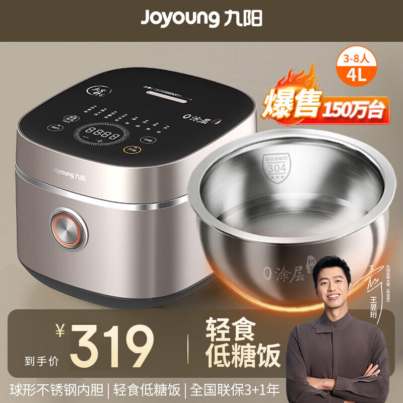 九阳(Joyoung)【0涂层】太空系列4L3-8人无涂层电饭煲电饭锅低糖饭风冷水润膜不锈钢内胆智能预约5A认证4升40N3