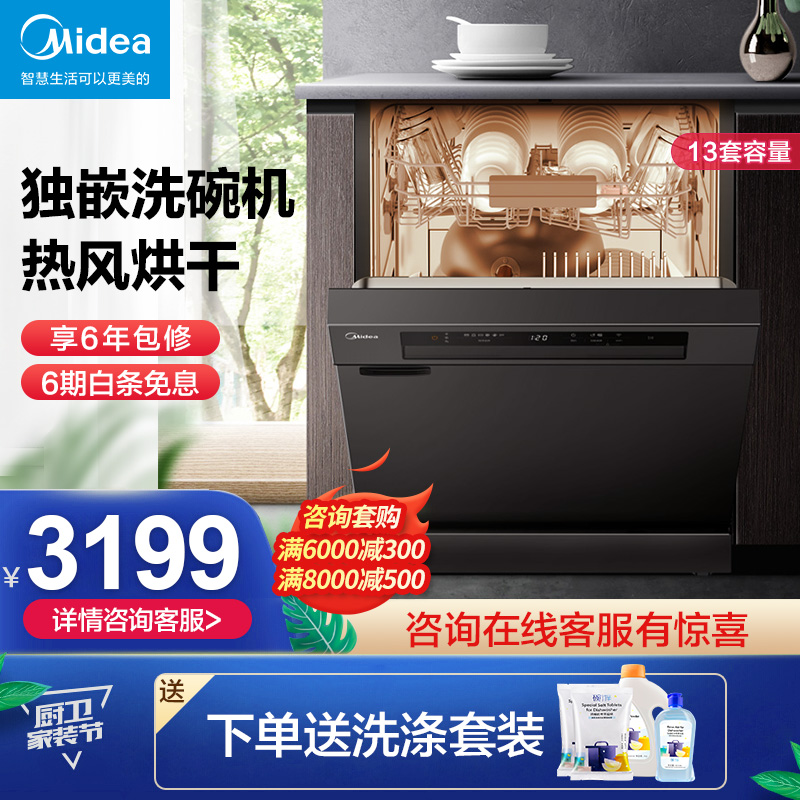 查询美的Midea13套洗碗机家用嵌入式台式全自动wifi智能热风烘干自清洁二星刷碗机大容量RX30历史价格