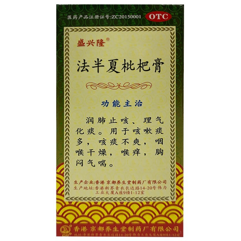 盛兴隆 法半夏枇杷膏120ml 1盒装