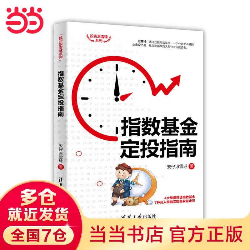 指数定投指南