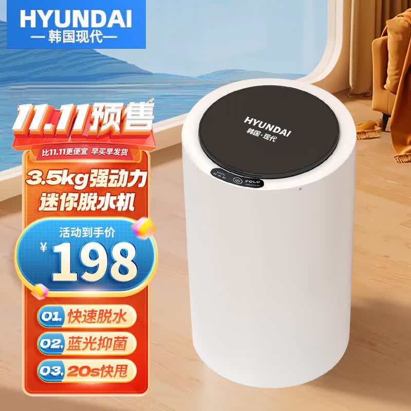 HYUNDAI（韩国现代）迷你脱水机家用婴儿内衣甩干机小型甩干桶大容量宿舍公寓出租房单脱水迷你脱水桶 【旗舰款】1350高转速+蓝光杀菌怎么看?