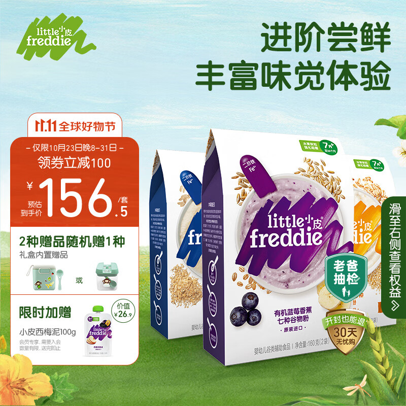 小皮（Little Freddie）婴幼儿辅食蓝莓藜麦糙米米粉160g*3盒 宝宝高铁米粉米糊辅食礼盒 怎么看?