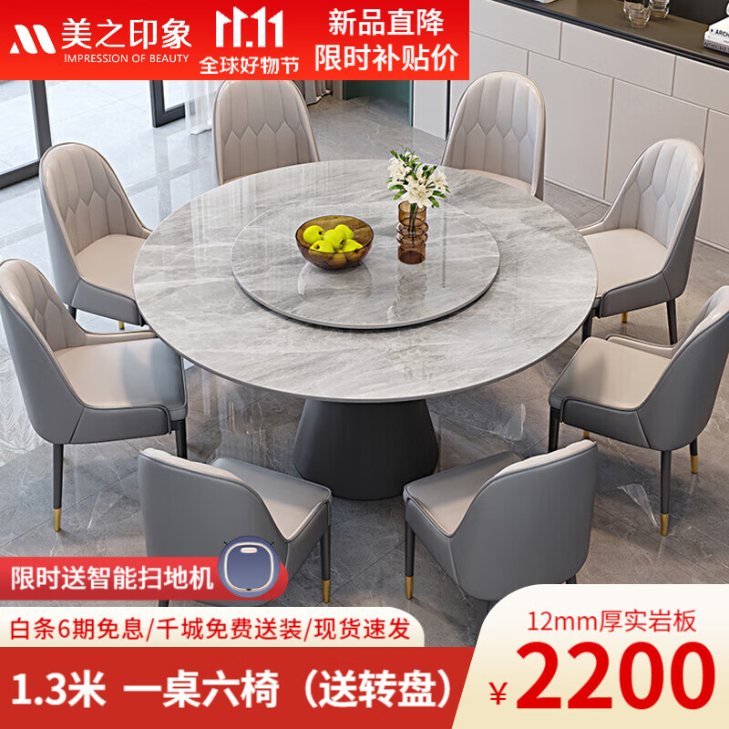 美之印象 餐桌 意式岩板餐桌椅组合现代简约饭桌带转盘轻奢圆桌 颜色留言（12mm岩板） 1.2米 一桌六椅（带岩板转盘）怎么样,好用不?