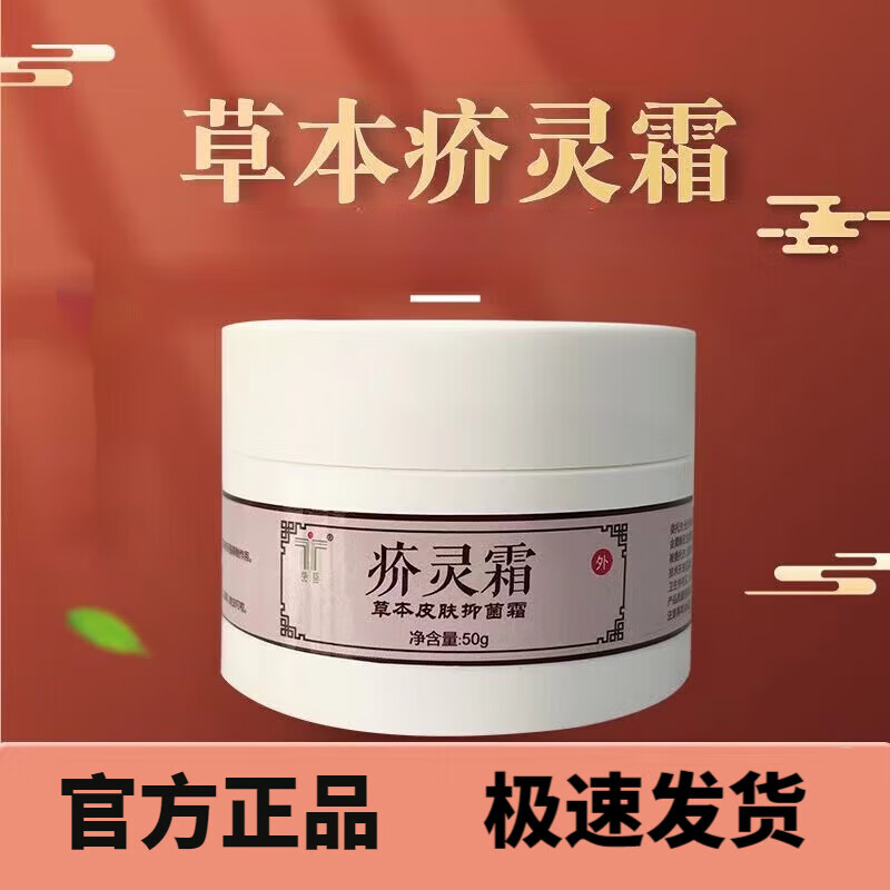 华臣疥灵霜疥灵霜草本皮肤膏  一盒装   一盒装