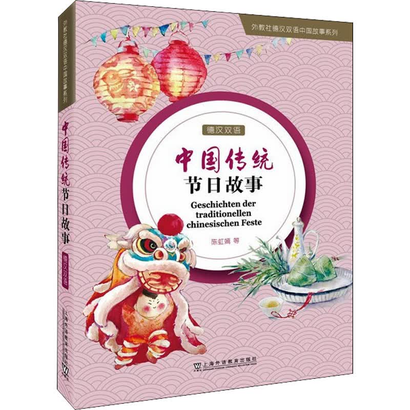 中国传统节日故事 图书