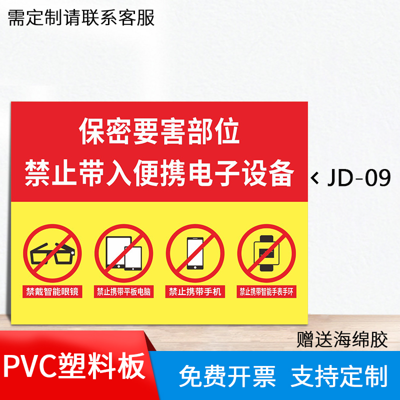 溪沫涉密重地防止泄密保密标识牌禁止拍照像禁止录音带手机禁止携带