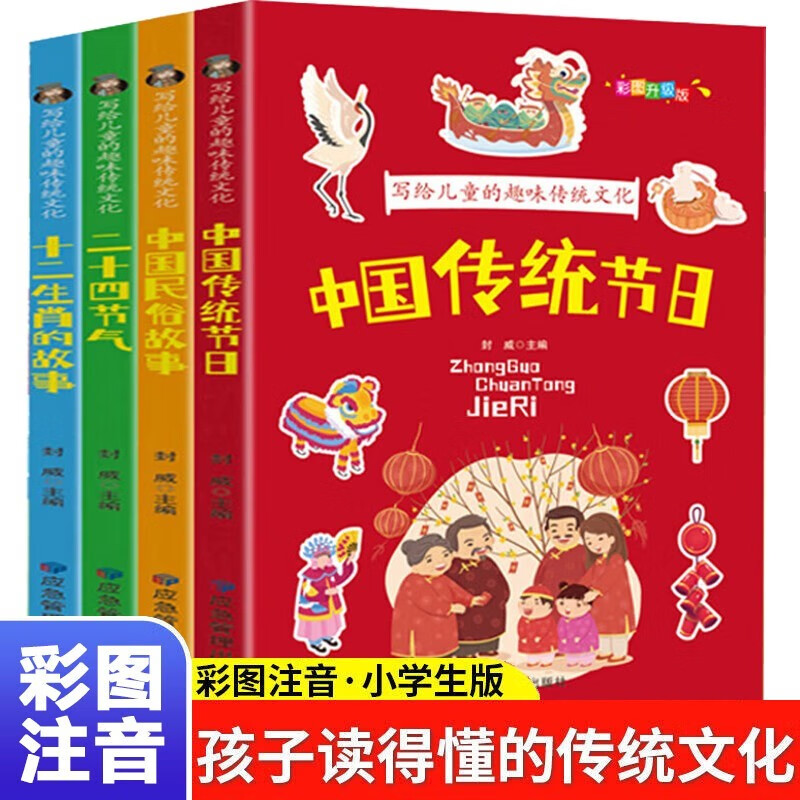 [领劵选5套] 写给儿童的趣味传统文化4册使用感如何?