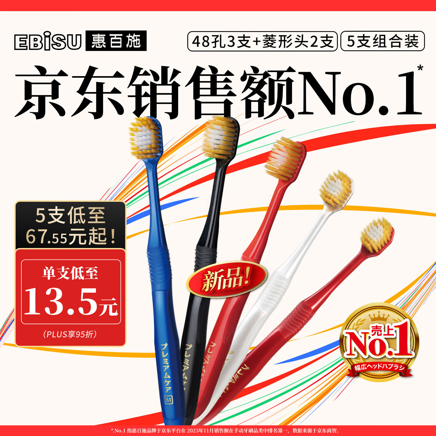 惠百施（EBISU）宽头48孔软毛3支+备护菱形2支层清洁清新口气成人牙刷5支装