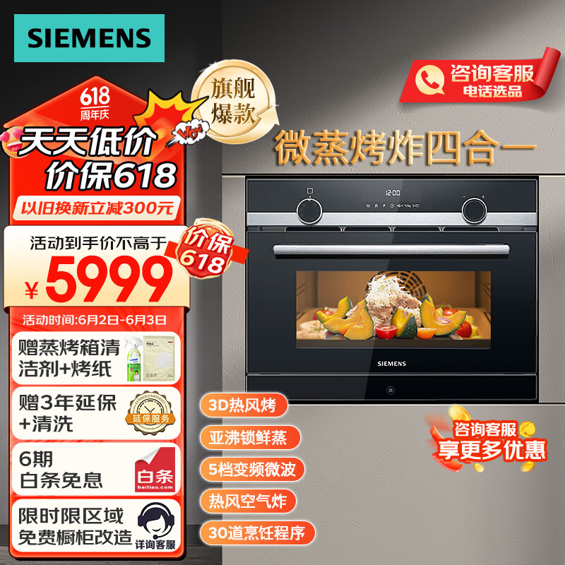 SIEMENS 西门子 iQ500系列 CP565AGS1W 嵌入式微蒸烤一体机 36L 黑色