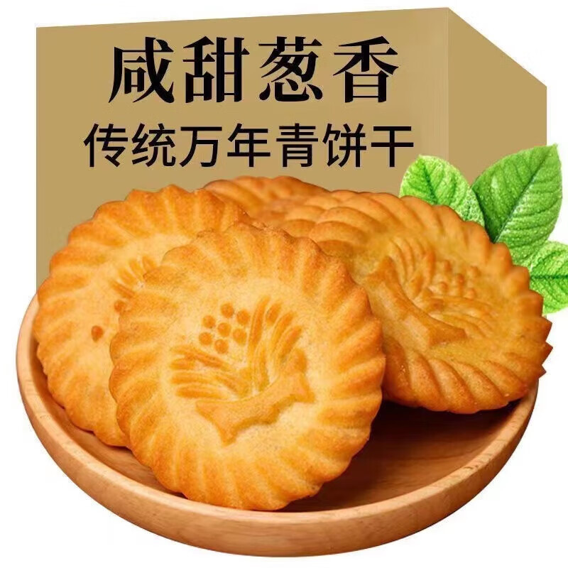 萬(wàn)年青餅干代餐餅干香蔥味咸味蔥油酥性餅干袋裝小吃休閑食品 萬(wàn)年青餅干1000g