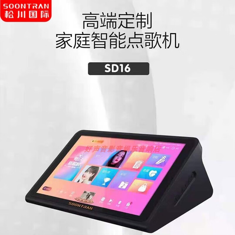 松川国际(soontran) 点歌机触摸屏一体机卡拉ok家用k歌客厅唱歌家庭kt