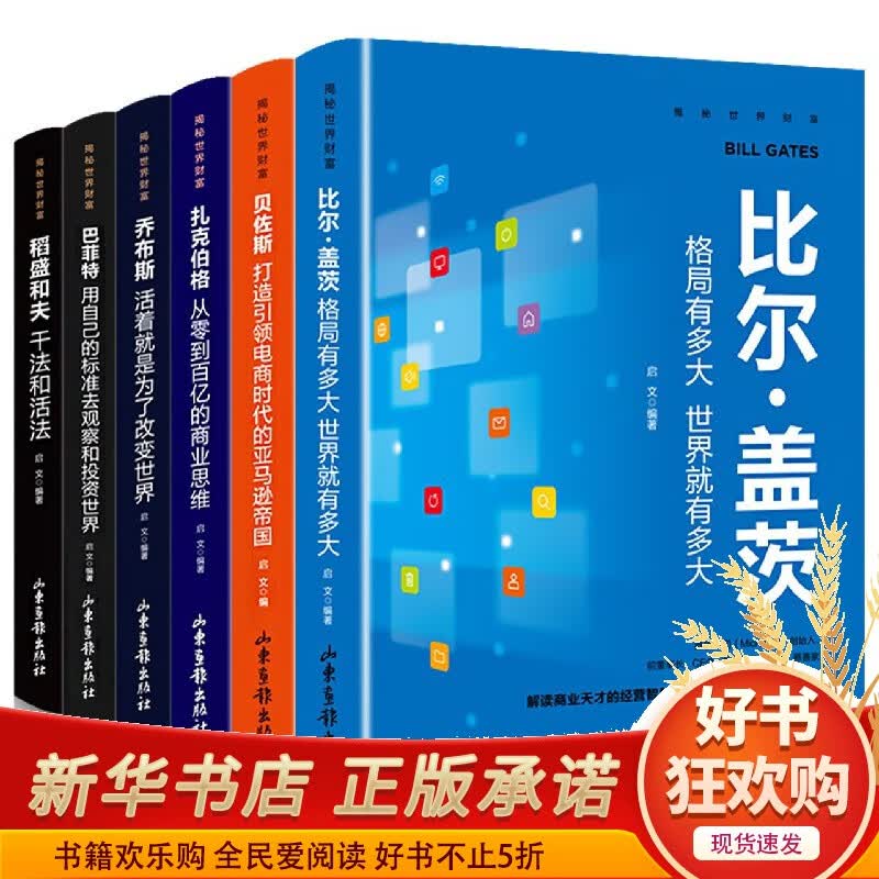 揭秘世界财富(共6册)